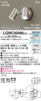 Panasonic ƥꥢݥåȥ饤 LGWC40490LE1