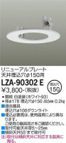 DAIKO ŵ ˥塼ץ졼 LZA-90302E