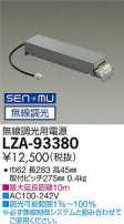 DAIKO ŵ ̵ĴŸ LZA-93380