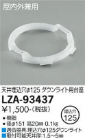 DAIKO ŵ 饤 LZA-93437