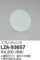 DAIKO ŵ ץåɥ LZA-93657