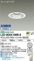 DAIKO ŵ 饤 LZD-9004AWB8