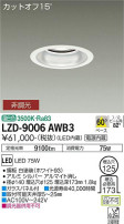 DAIKO ŵ 饤 LZD-9006AWB3