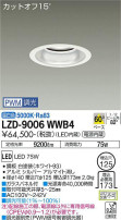 DAIKO ŵ 饤 LZD-9006WWB4