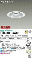 DAIKO ŵ 饤 LZD-9011AWB3