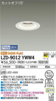DAIKO ŵ 饤 LZD-9012YWW4