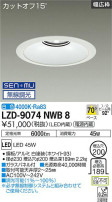 DAIKO ŵ 饤 LZD-9074NWB8