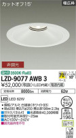 DAIKO ŵ 饤 LZD-9077AWB3