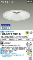 DAIKO ŵ 饤 LZD-9077NWB8