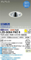 DAIKO ŵ Ĵ륦å㡼饤 LZD-9084FWZ8