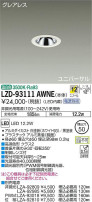 DAIKO ŵ ˥С饤 LZD-93111AWNE