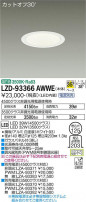DAIKO ŵ 饤 LZD-93366AWWE