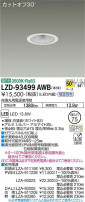 DAIKO ŵ 饤 LZD-93499AWB