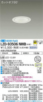 DAIKO ŵ 饤 LZD-93506NWB