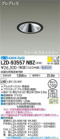 DAIKO ŵ 륦å㡼饤 LZD-93557NBZ