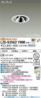DAIKO ŵ ˥С饤 LZD-93562YWM