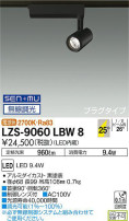 DAIKO ŵ ݥåȥ饤 LZS-9060LBW8