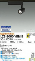 DAIKO ŵ ݥåȥ饤 LZS-9060YBM8
