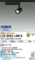 DAIKO ŵ ݥåȥ饤 LZS-9061LBB8