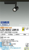 DAIKO ŵ ݥåȥ饤 LZS-9061LBN8