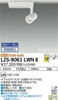 DAIKO ŵ ݥåȥ饤 LZS-9061LWN8