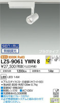 DAIKO ŵ ݥåȥ饤 LZS-9061YWN8
