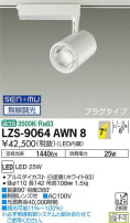 DAIKO ŵ ݥåȥ饤 LZS-9064AWN8