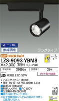 DAIKO ŵ ݥåȥ饤 LZS-9093YBM8