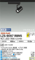 DAIKO ŵ ݥåȥ饤 LZS-9097RBN5