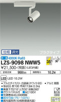 DAIKO ŵ ݥåȥ饤 LZS-9098NWW5
