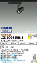 DAIKO ŵ ݥåȥ饤 LZS-9098RBN8