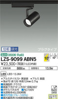DAIKO ŵ ݥåȥ饤 LZS-9099ABN5