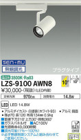 DAIKO ŵ ݥåȥ饤 LZS-9100AWN8