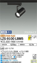 DAIKO ŵ ݥåȥ饤 LZS-9100LBM5