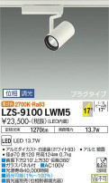 DAIKO ŵ ݥåȥ饤 LZS-9100LWM5