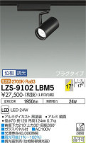 DAIKO ŵ ݥåȥ饤 LZS-9102LBM5