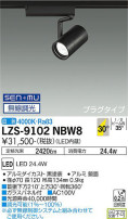 DAIKO ŵ ݥåȥ饤 LZS-9102NBW8