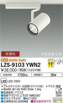 DAIKO ŵ ݥåȥ饤 LZS-9103YWN2