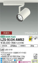 DAIKO ŵ ݥåȥ饤 LZS-9104AWB2