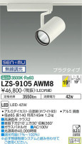 DAIKO ŵ ݥåȥ饤 LZS-9105AWM8