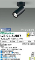 DAIKO ŵ ݥåȥ饤 LZS-9115ABF5