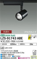 DAIKO ŵ ݥåȥ饤 LZS-91743ABE