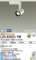 DAIKO ŵ ݥåȥ饤 LZS-93521YW