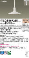 Panasonic ڥȥ饤 LGB16723K