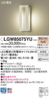 Panasonic ƥꥢȥɥ LGW85075YU