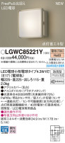 Panasonic ƥꥢȥɥ LGWC85221Y