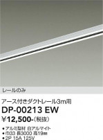 DAIKO ŵ ľѥեȥ졼3m DP-00213EW