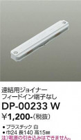 DAIKO ŵ Ϣѥ祤ʡ DP-00233W