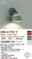 DAIKO ŵ ֥饱å DBK-41703Y