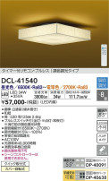 DAIKO ŵ Ĵ DCL-41540